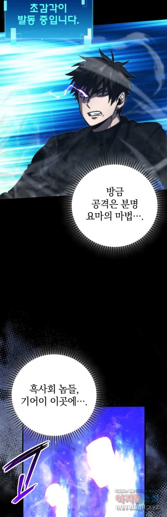 무공으로 레벨업하는 마왕님 70화 12