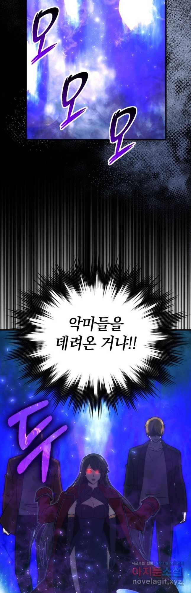 무공으로 레벨업하는 마왕님 70화 13