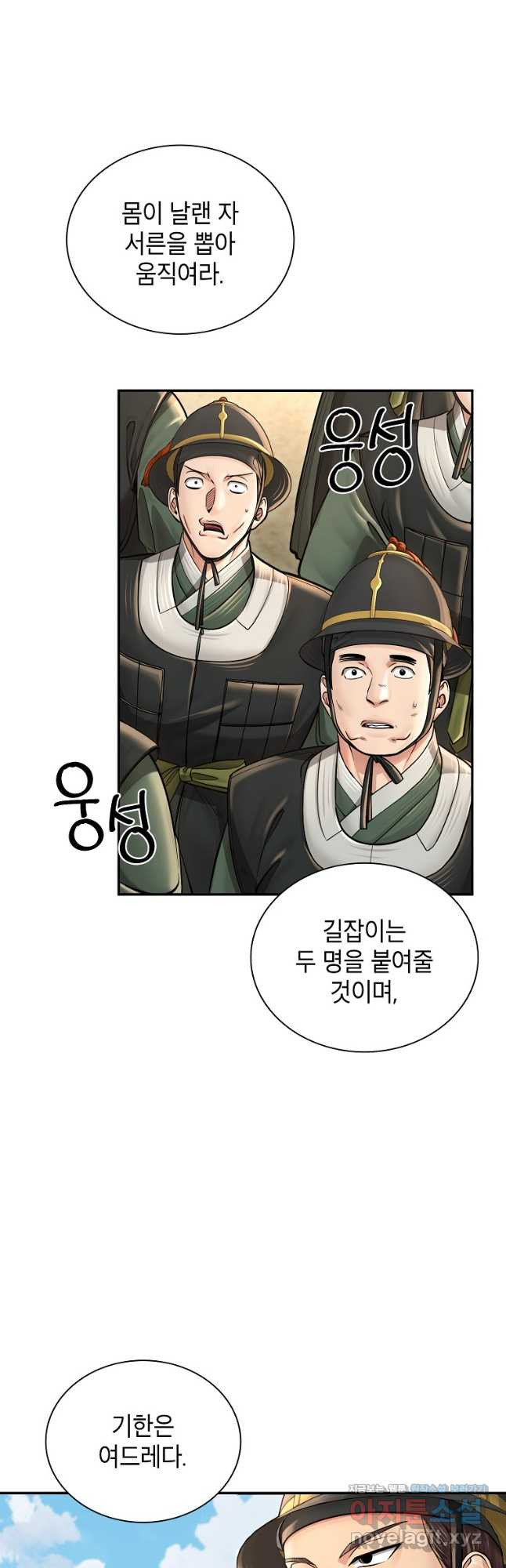 근육조선 35화 3