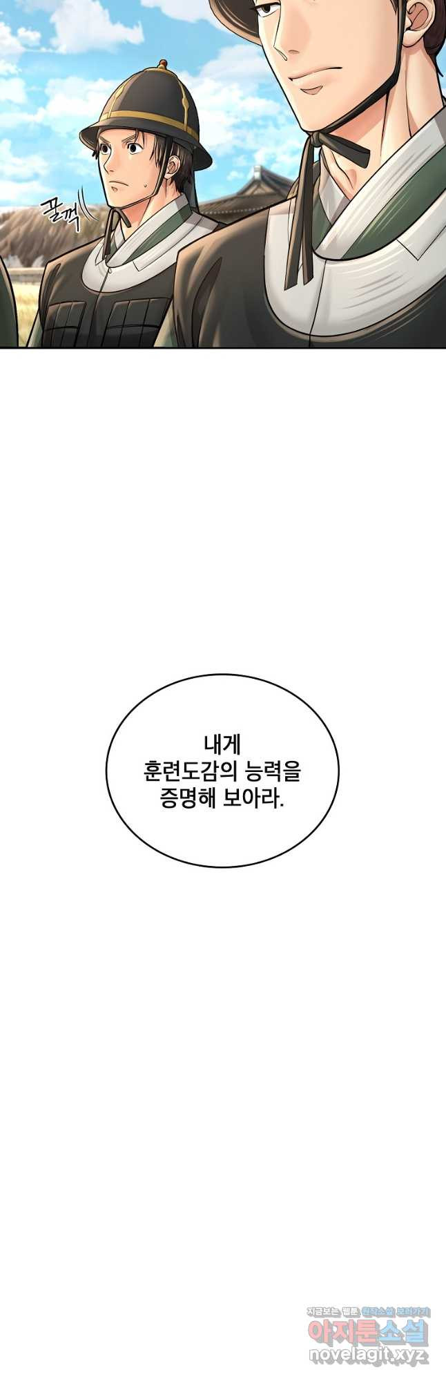 근육조선 35화 4