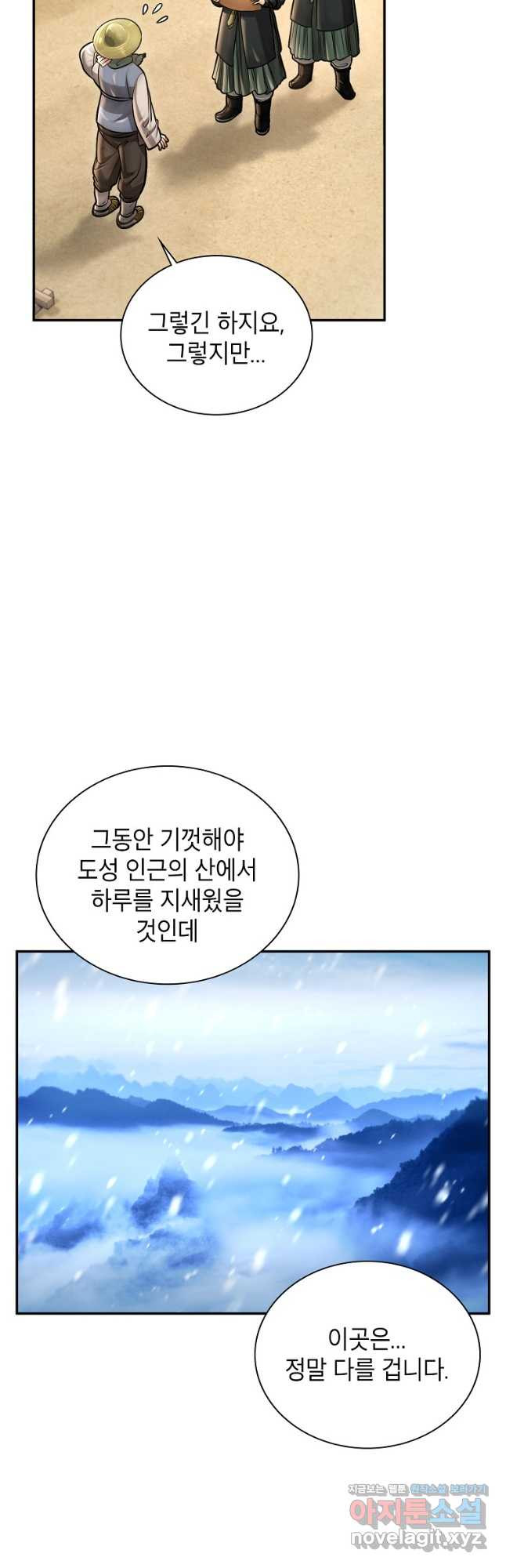 근육조선 35화 5
