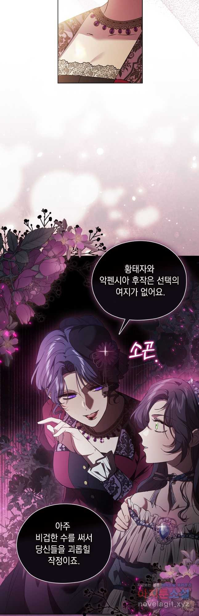 쌍둥이 언니는 믿지 않아요 54화 10