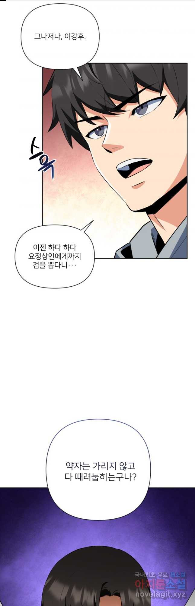 나 홀로 로그인 시즌4 21화 (186) 1