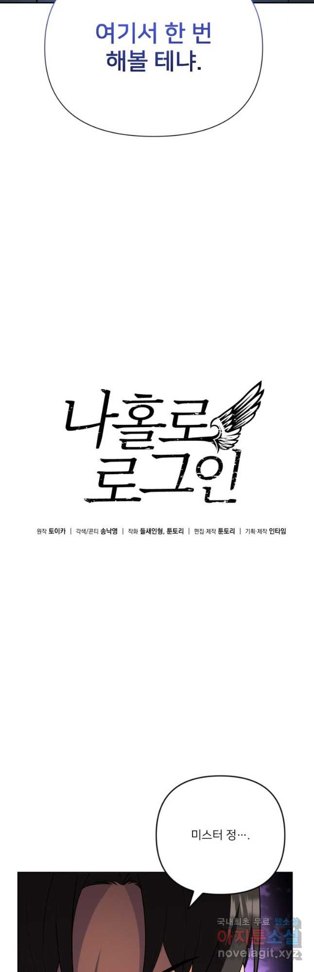 나 홀로 로그인 시즌4 21화 (186) 4