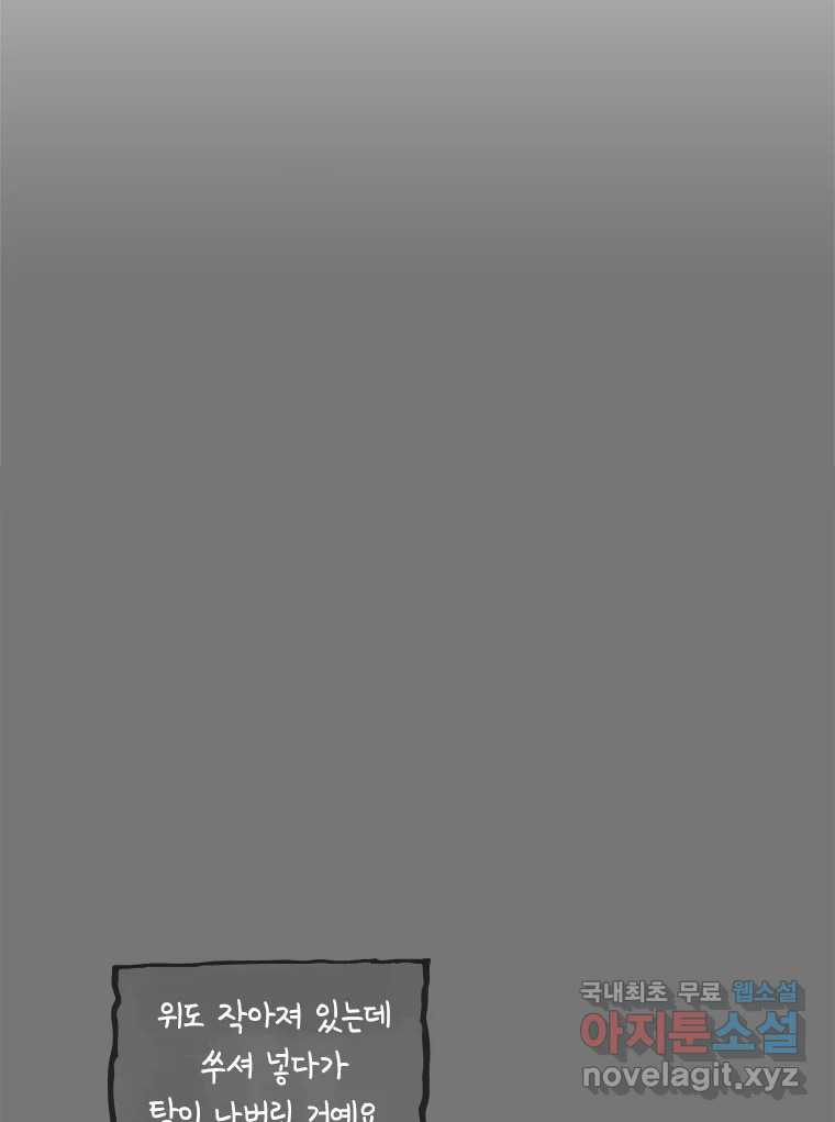 이토록 보통의 466화 뼈말라의 사랑(14) 3