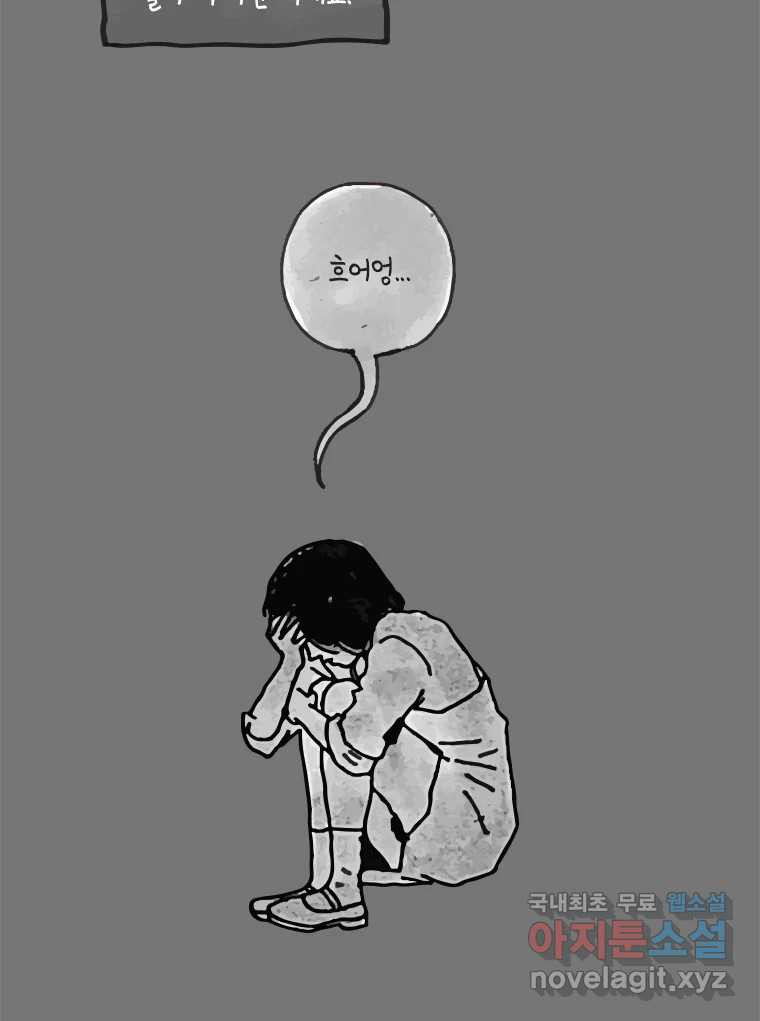 이토록 보통의 466화 뼈말라의 사랑(14) 4