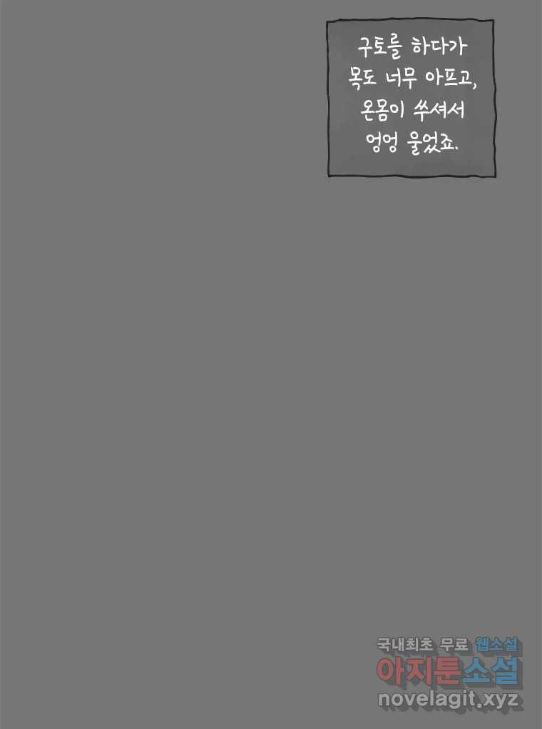 이토록 보통의 466화 뼈말라의 사랑(14) 5