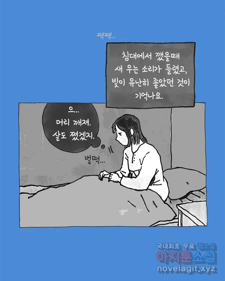 이토록 보통의 466화 뼈말라의 사랑(14) 8