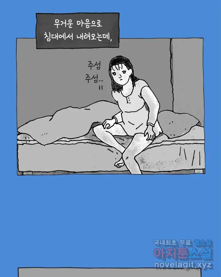 이토록 보통의 466화 뼈말라의 사랑(14) 9