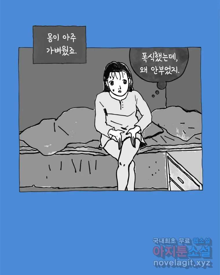 이토록 보통의 466화 뼈말라의 사랑(14) 11