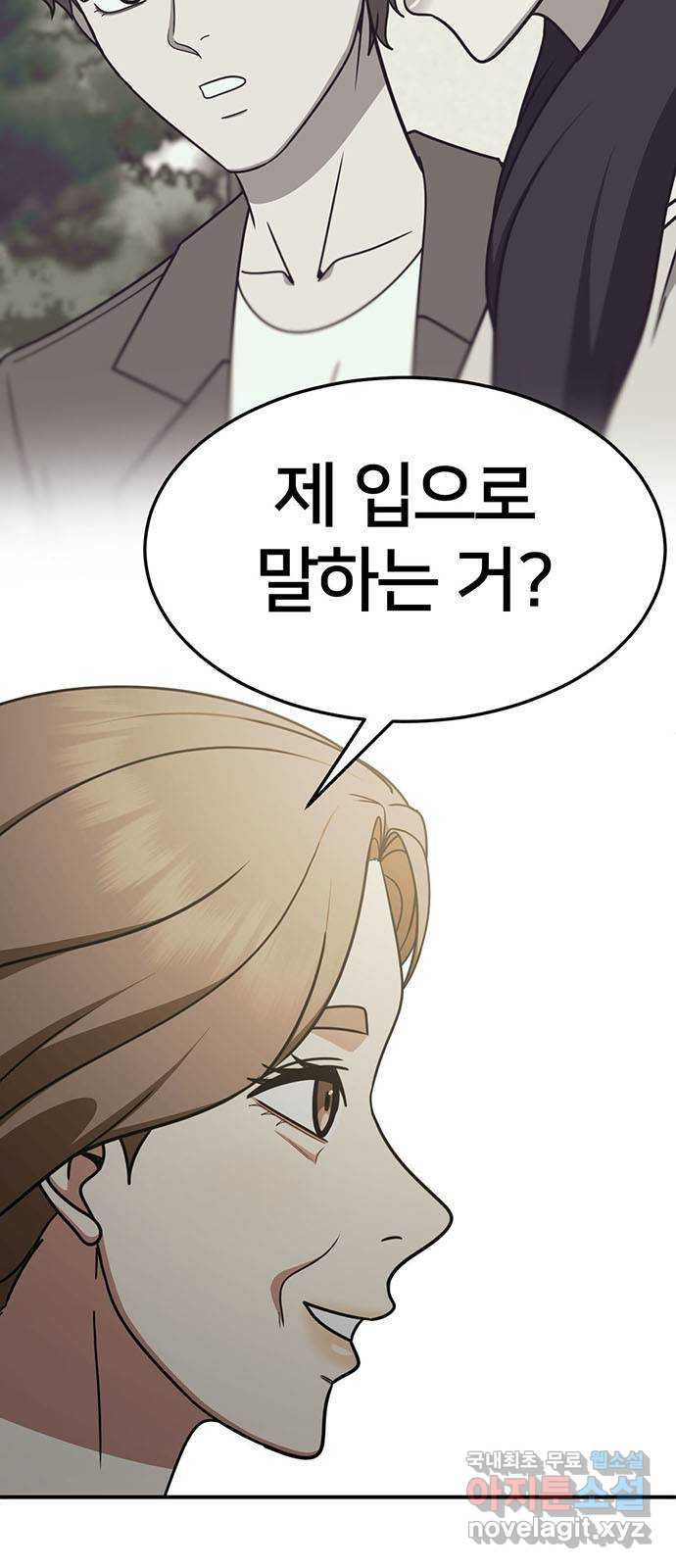나를 바꿔줘 [시즌2] 조예빈 13 14