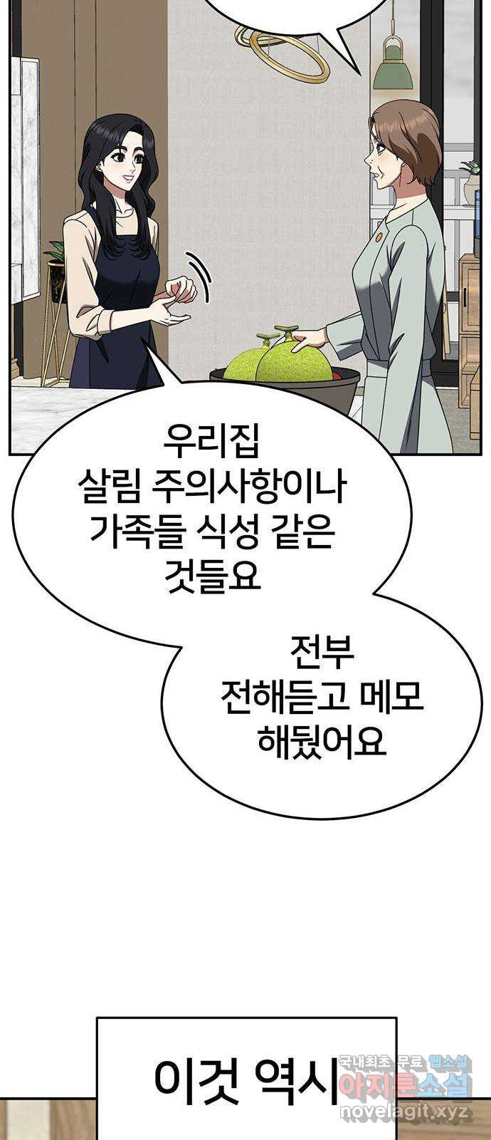 나를 바꿔줘 [시즌2] 조예빈 13 45