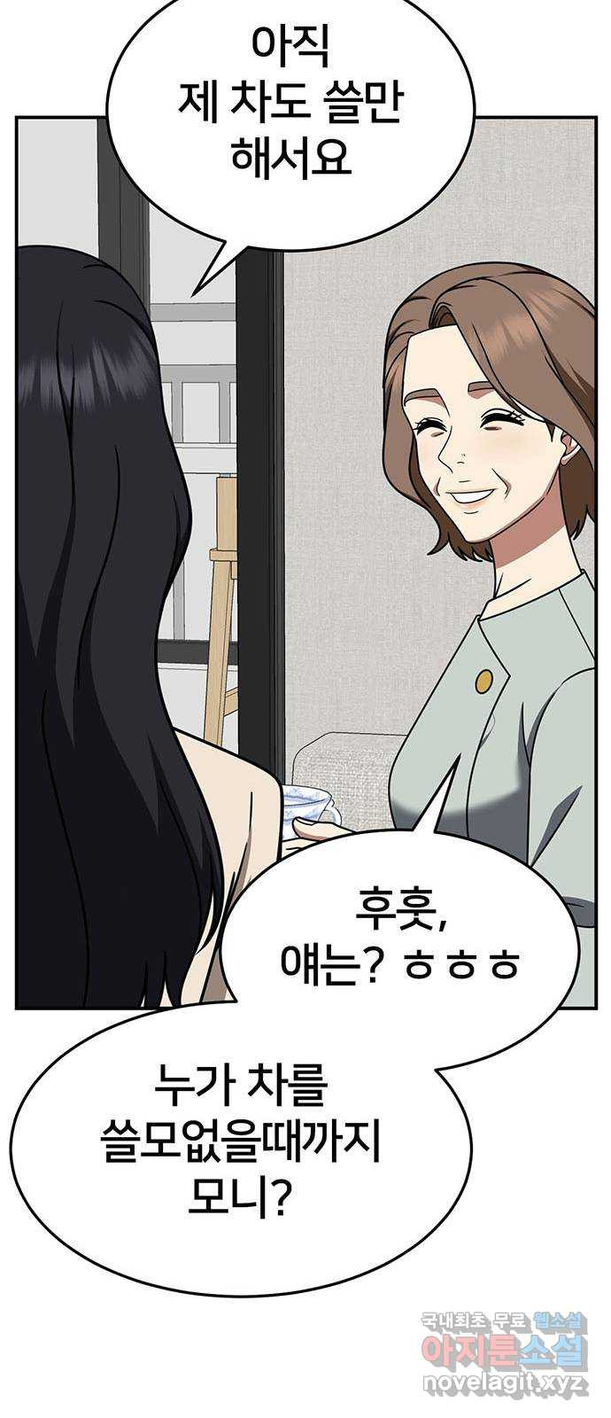 나를 바꿔줘 [시즌2] 조예빈 13 66