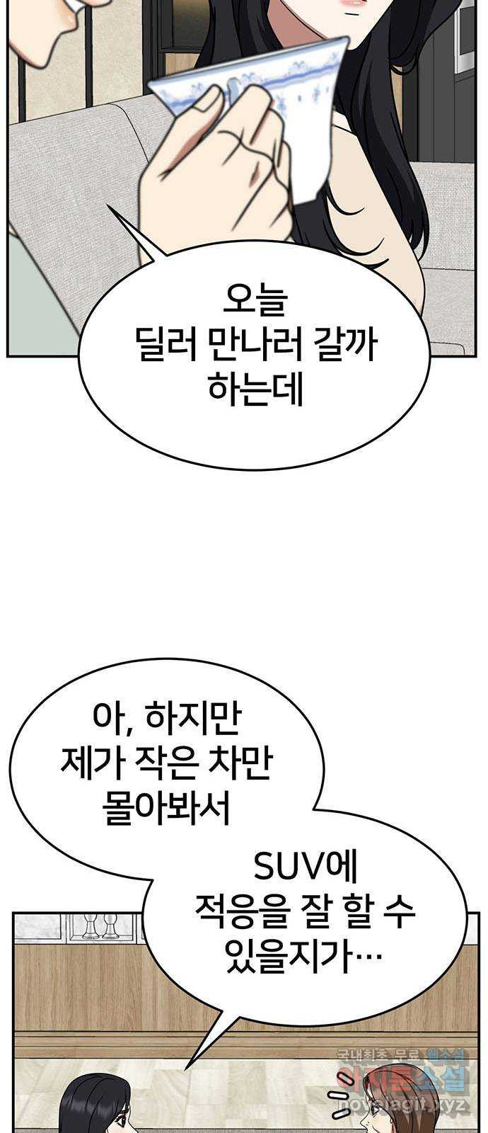 나를 바꿔줘 [시즌2] 조예빈 13 69