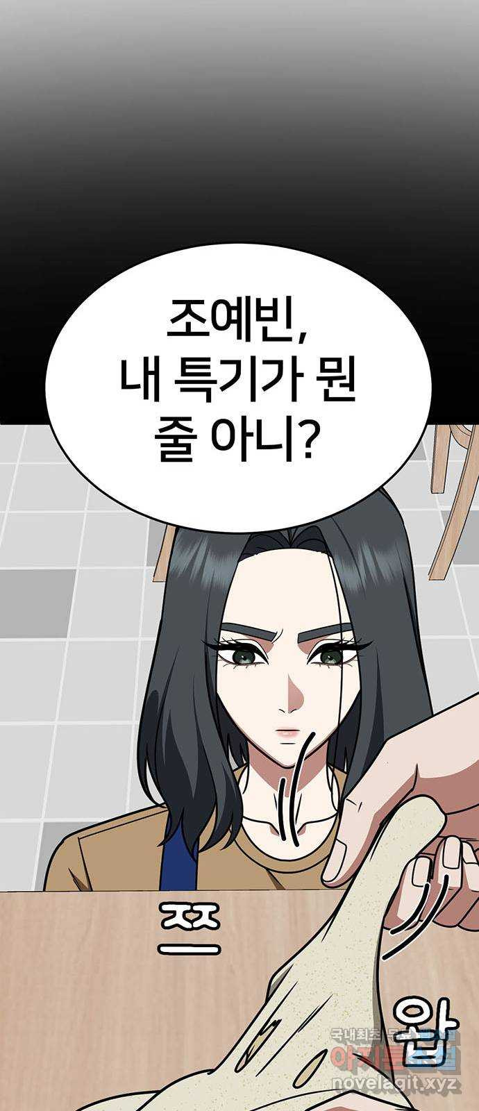 나를 바꿔줘 [시즌2] 조예빈 13 73