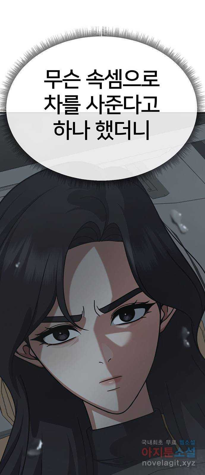 나를 바꿔줘 [시즌2] 조예빈 13 93