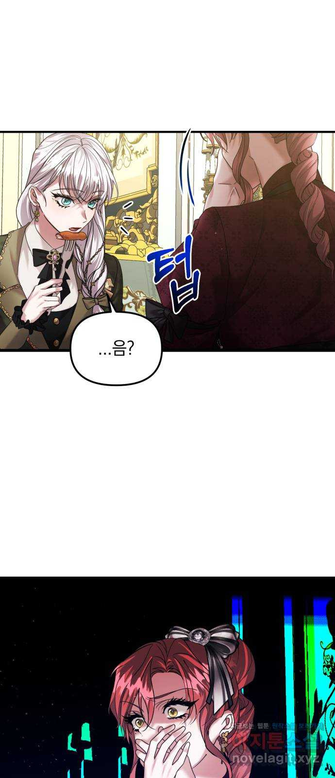 복수를 위한 결혼동맹 66화 1