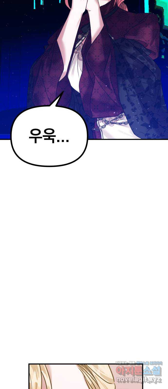 복수를 위한 결혼동맹 66화 2