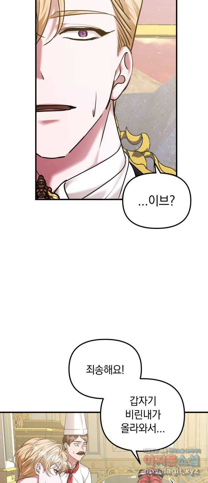 복수를 위한 결혼동맹 66화 3