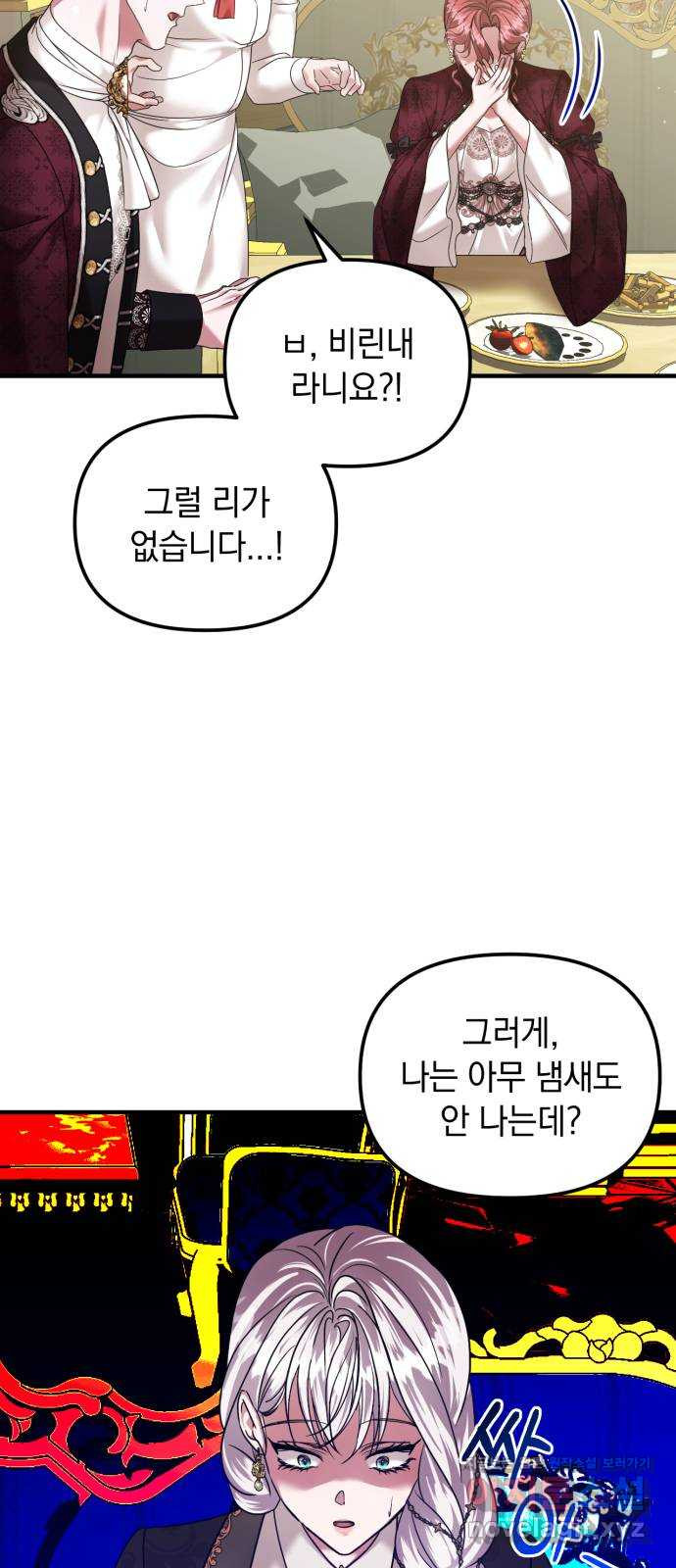 복수를 위한 결혼동맹 66화 4
