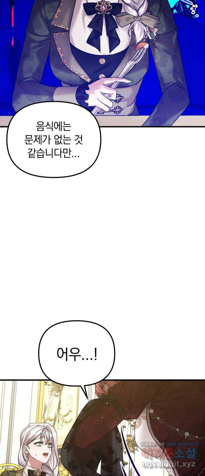 복수를 위한 결혼동맹 66화 5