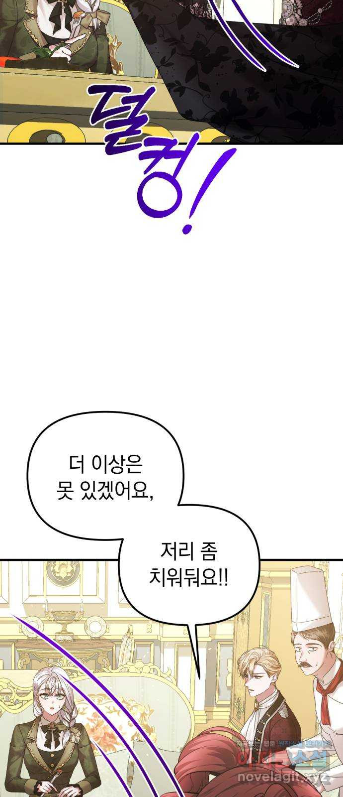 복수를 위한 결혼동맹 66화 6