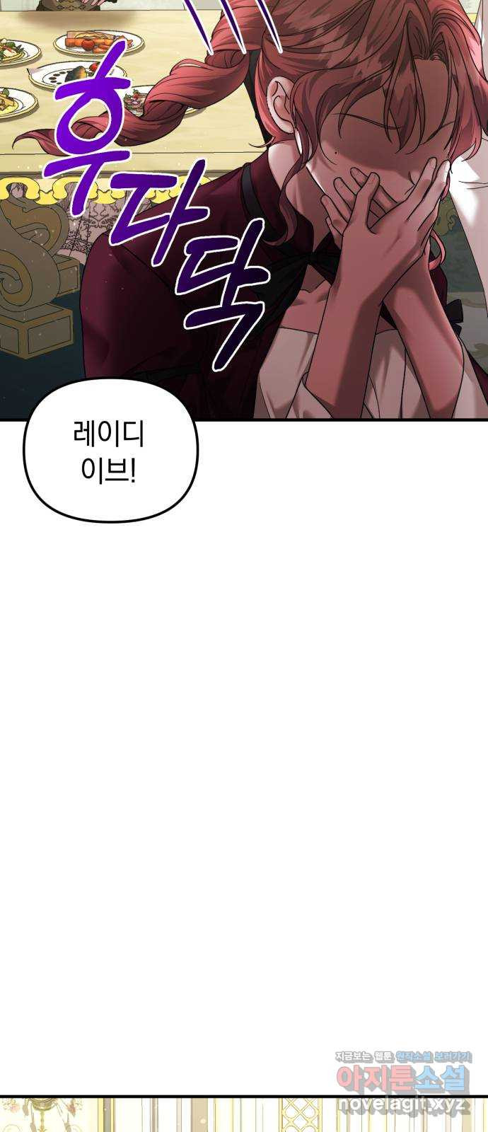 복수를 위한 결혼동맹 66화 7