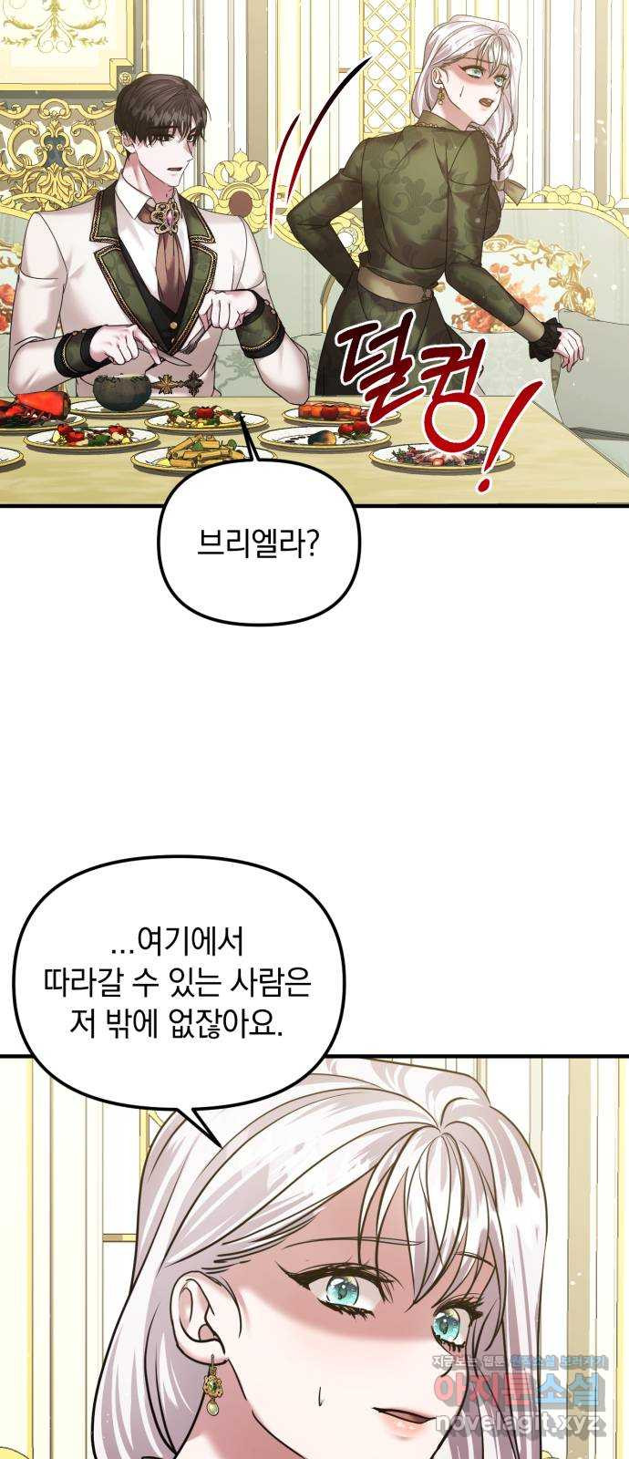 복수를 위한 결혼동맹 66화 8