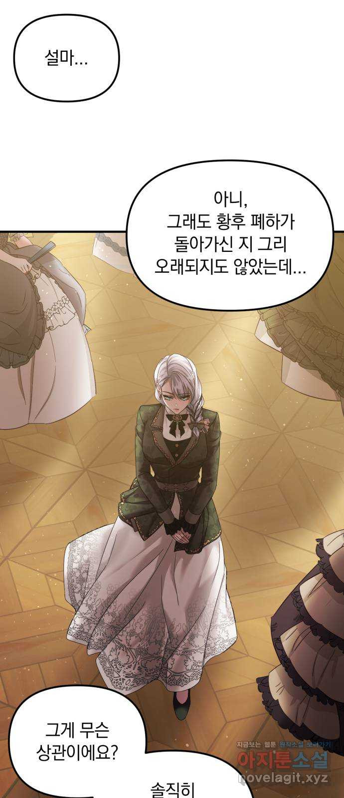 복수를 위한 결혼동맹 66화 10