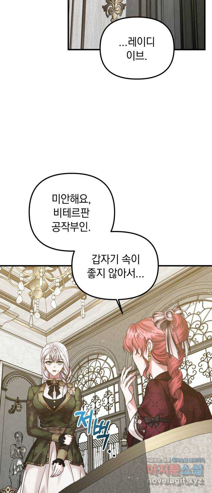 복수를 위한 결혼동맹 66화 13