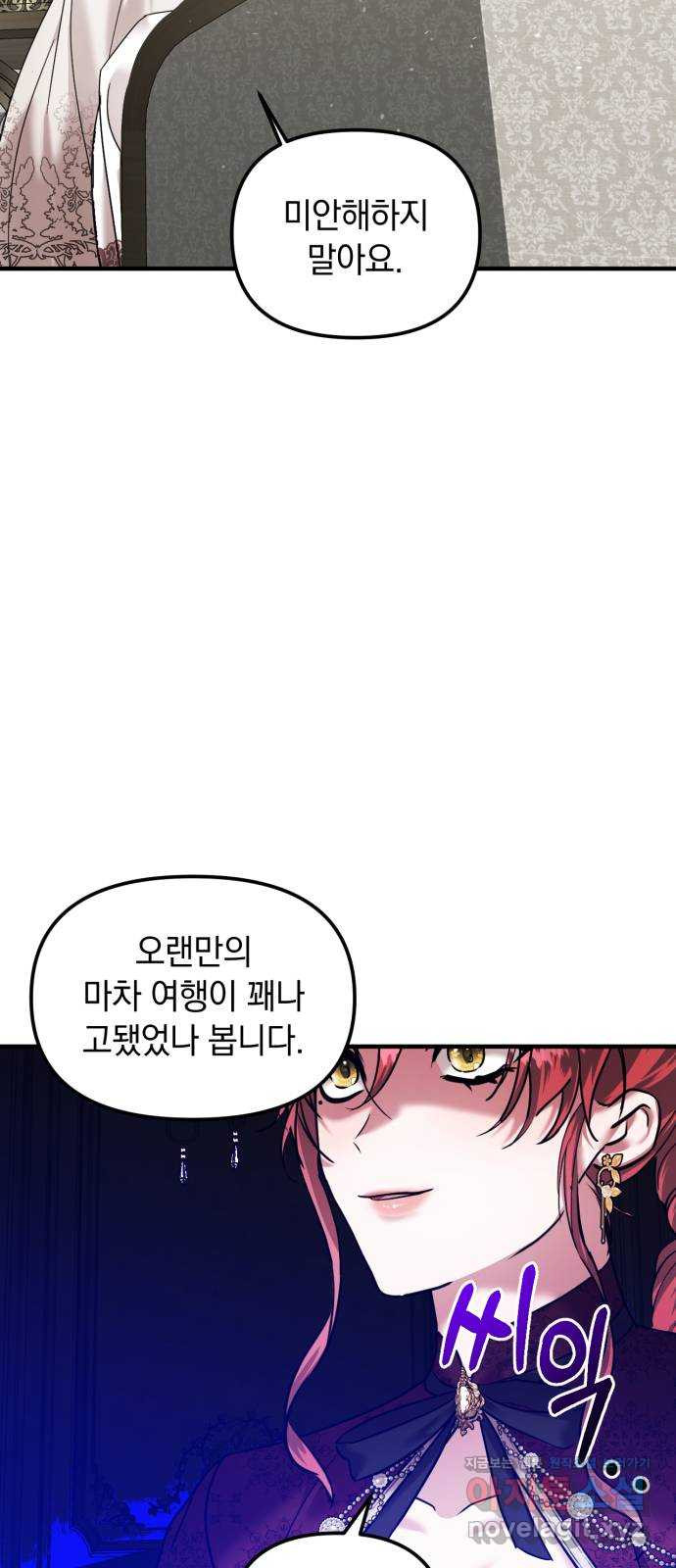 복수를 위한 결혼동맹 66화 14