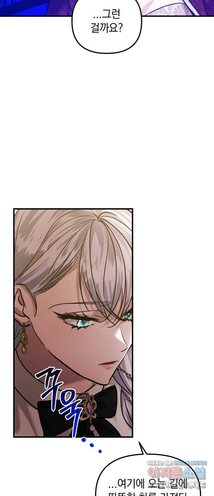 복수를 위한 결혼동맹 66화 15