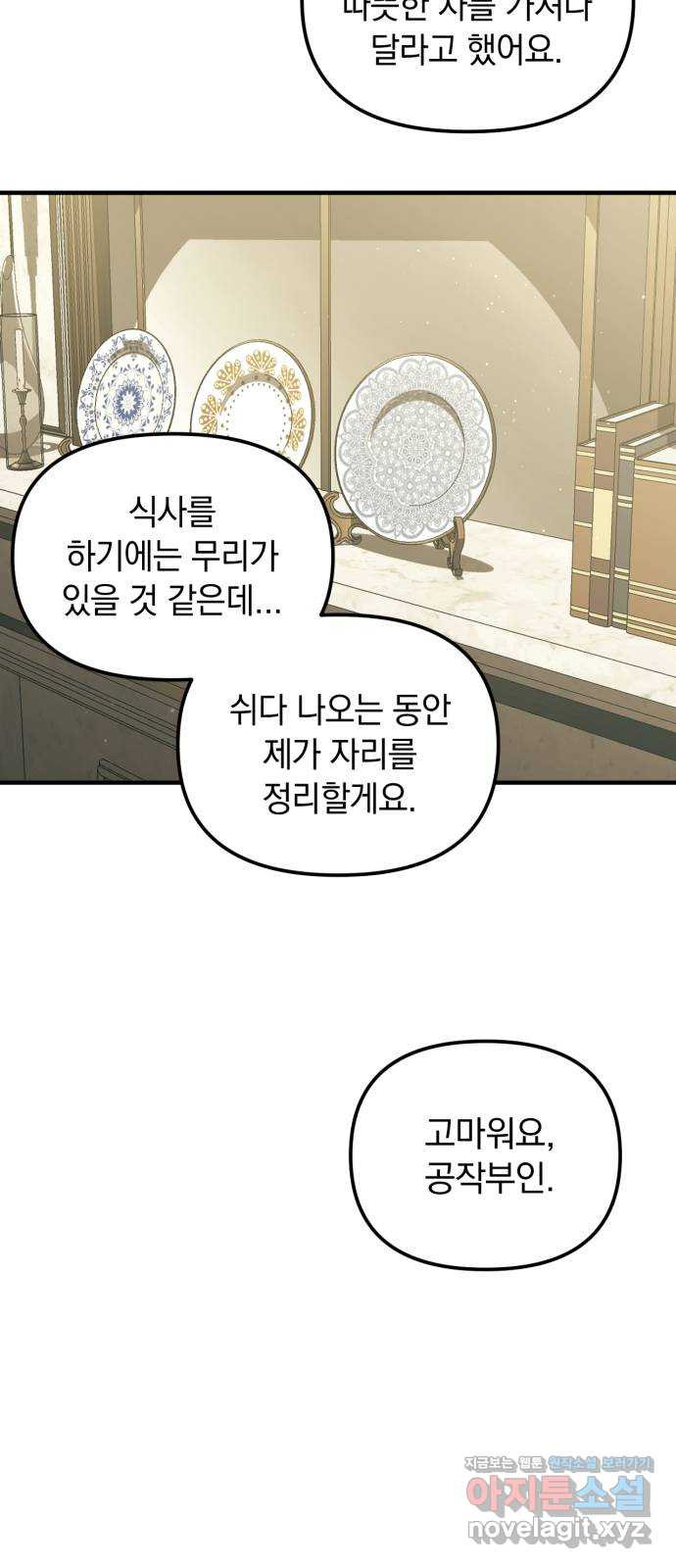 복수를 위한 결혼동맹 66화 16