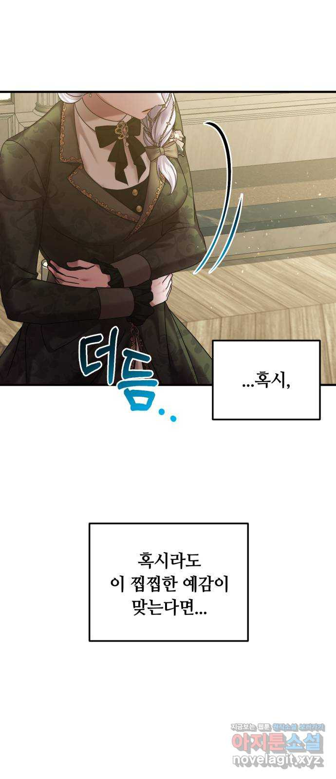 복수를 위한 결혼동맹 66화 17