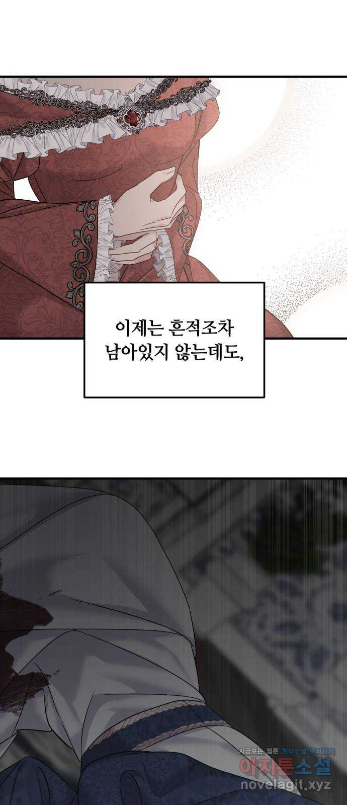 복수를 위한 결혼동맹 66화 18