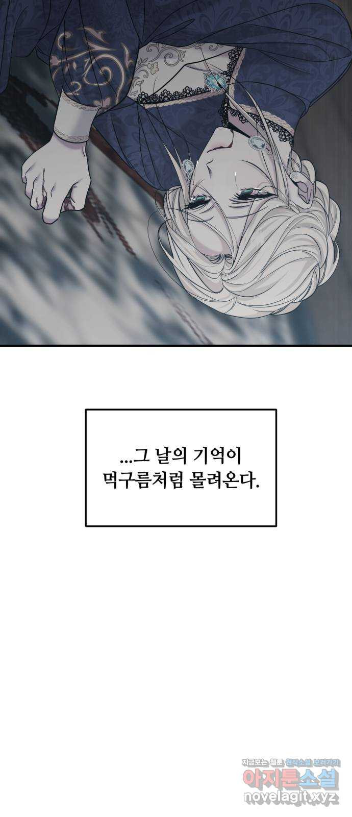 복수를 위한 결혼동맹 66화 19
