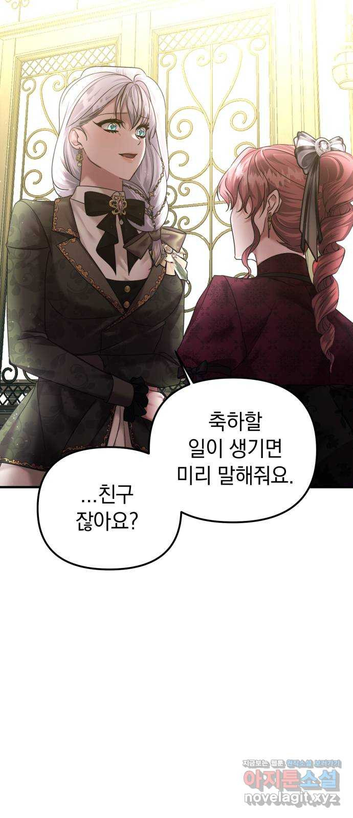 복수를 위한 결혼동맹 66화 21