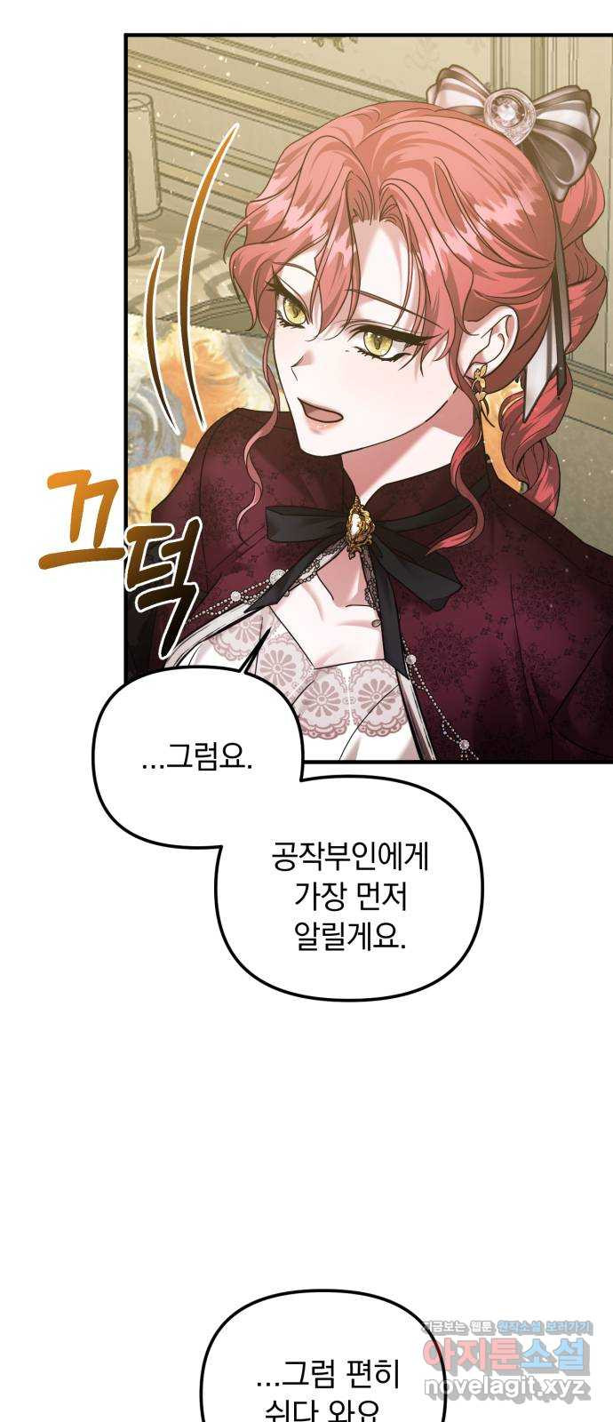 복수를 위한 결혼동맹 66화 22