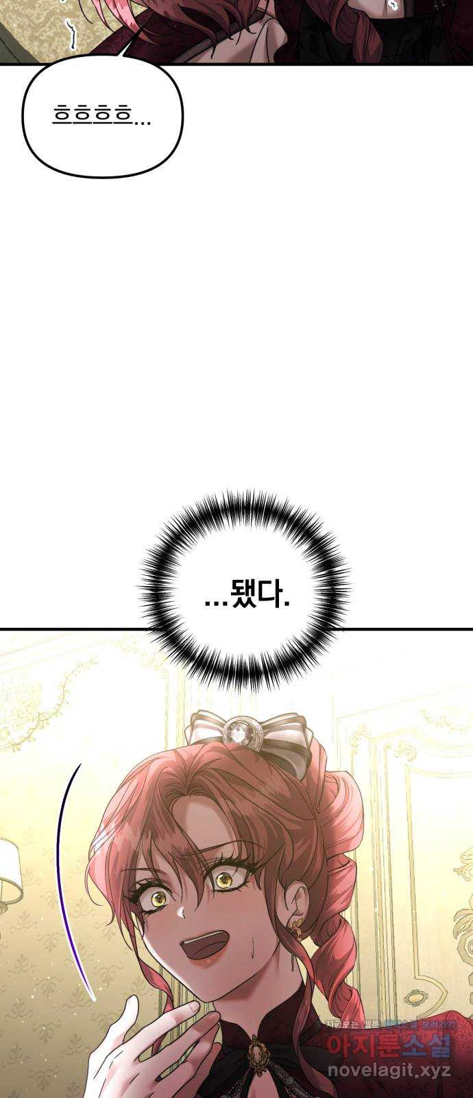 복수를 위한 결혼동맹 66화 25