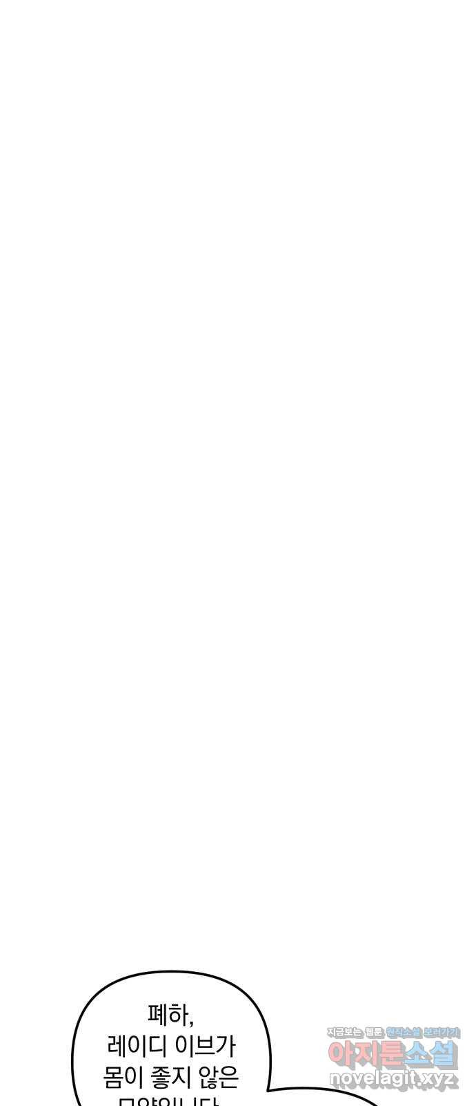 복수를 위한 결혼동맹 66화 28