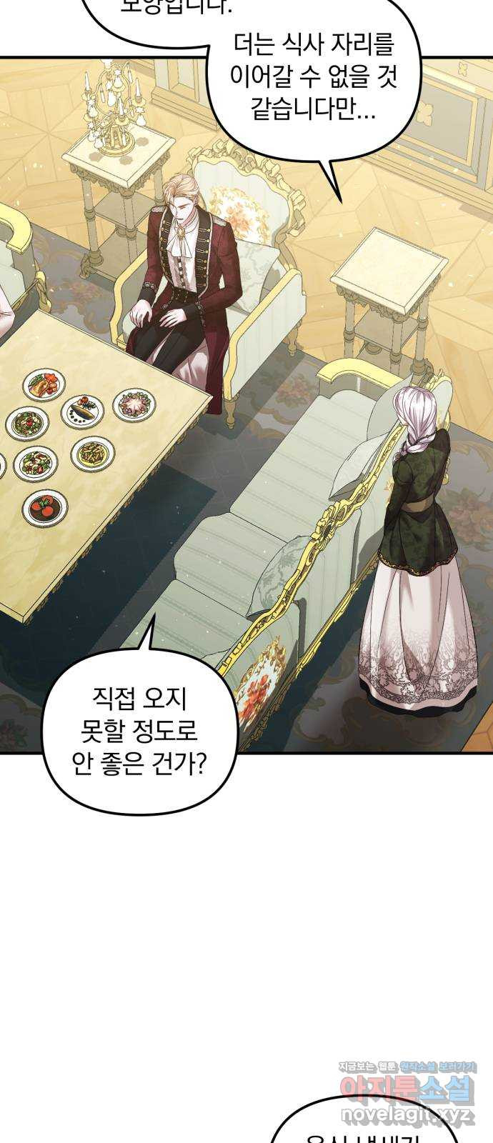 복수를 위한 결혼동맹 66화 29