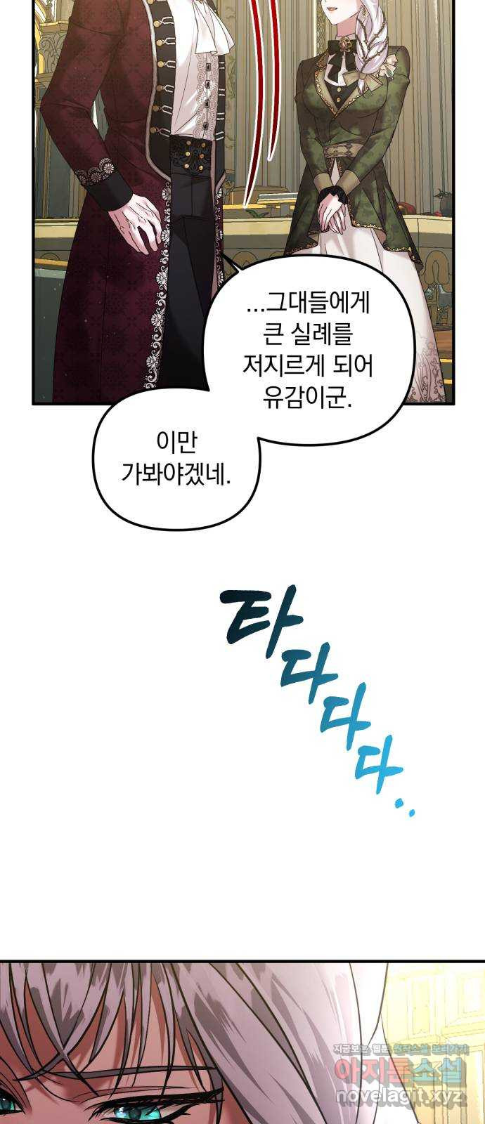 복수를 위한 결혼동맹 66화 31