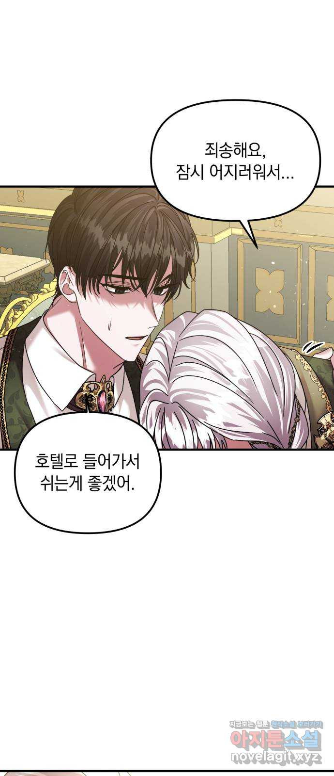 복수를 위한 결혼동맹 66화 35