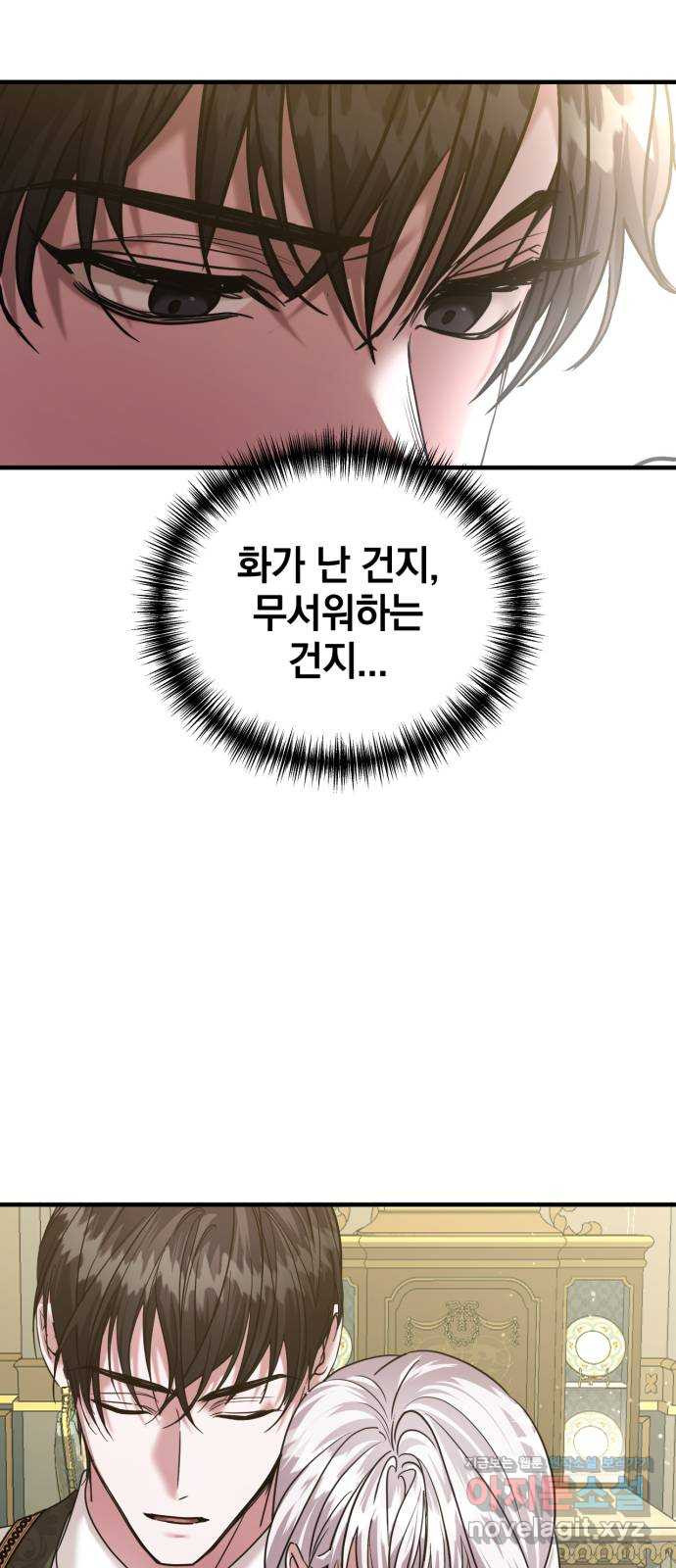 복수를 위한 결혼동맹 66화 37