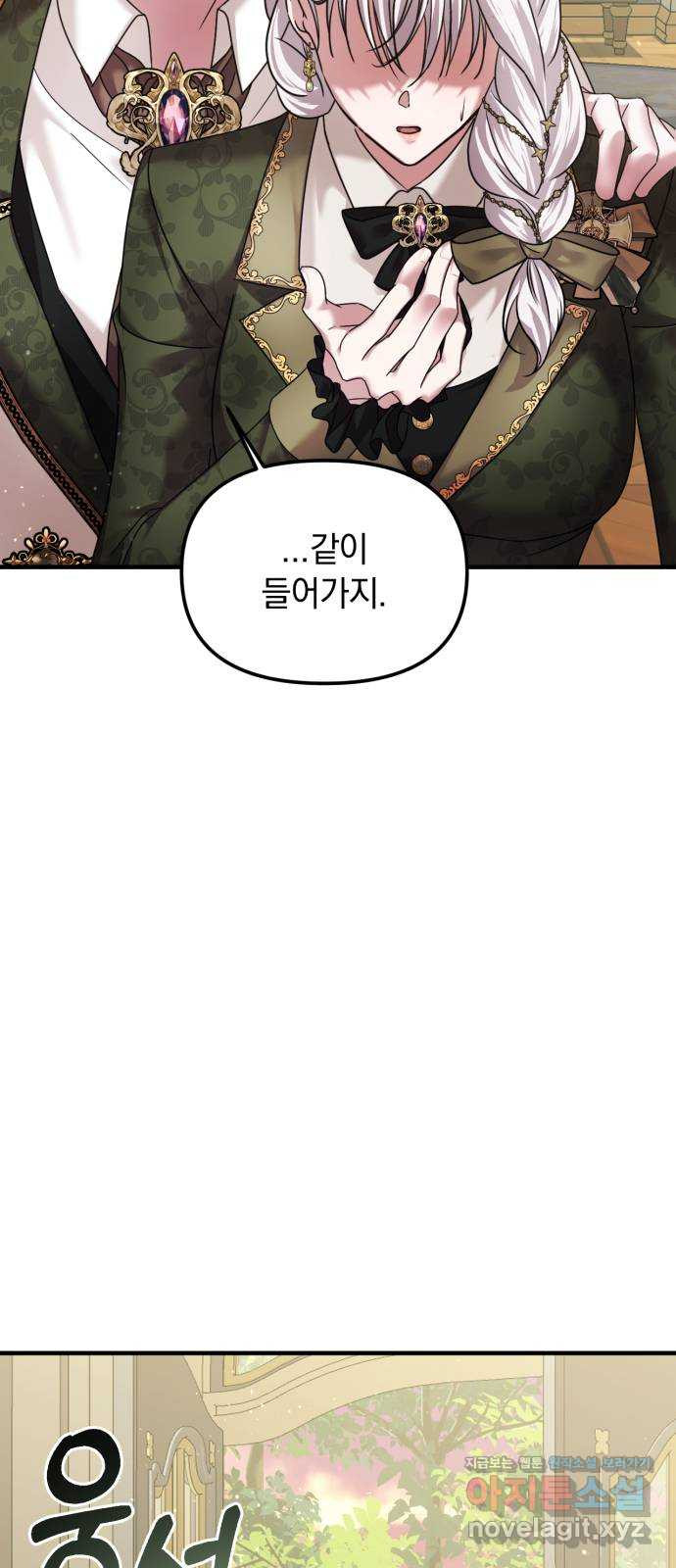 복수를 위한 결혼동맹 66화 38
