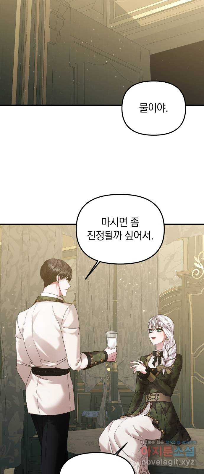 복수를 위한 결혼동맹 66화 41