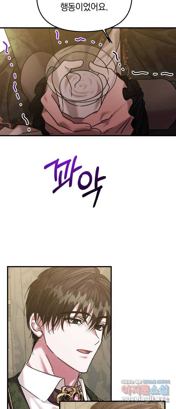 복수를 위한 결혼동맹 66화 44