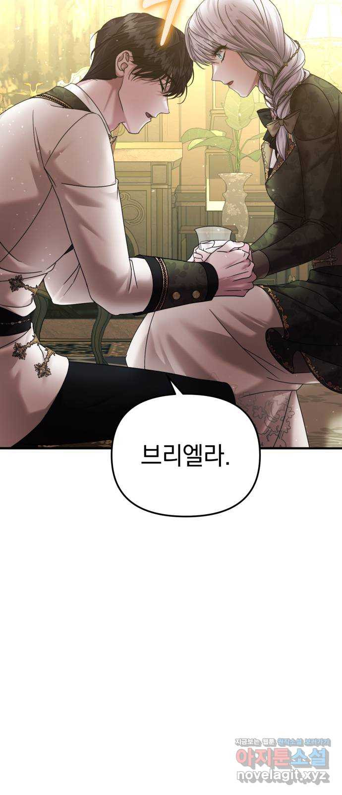 복수를 위한 결혼동맹 66화 46