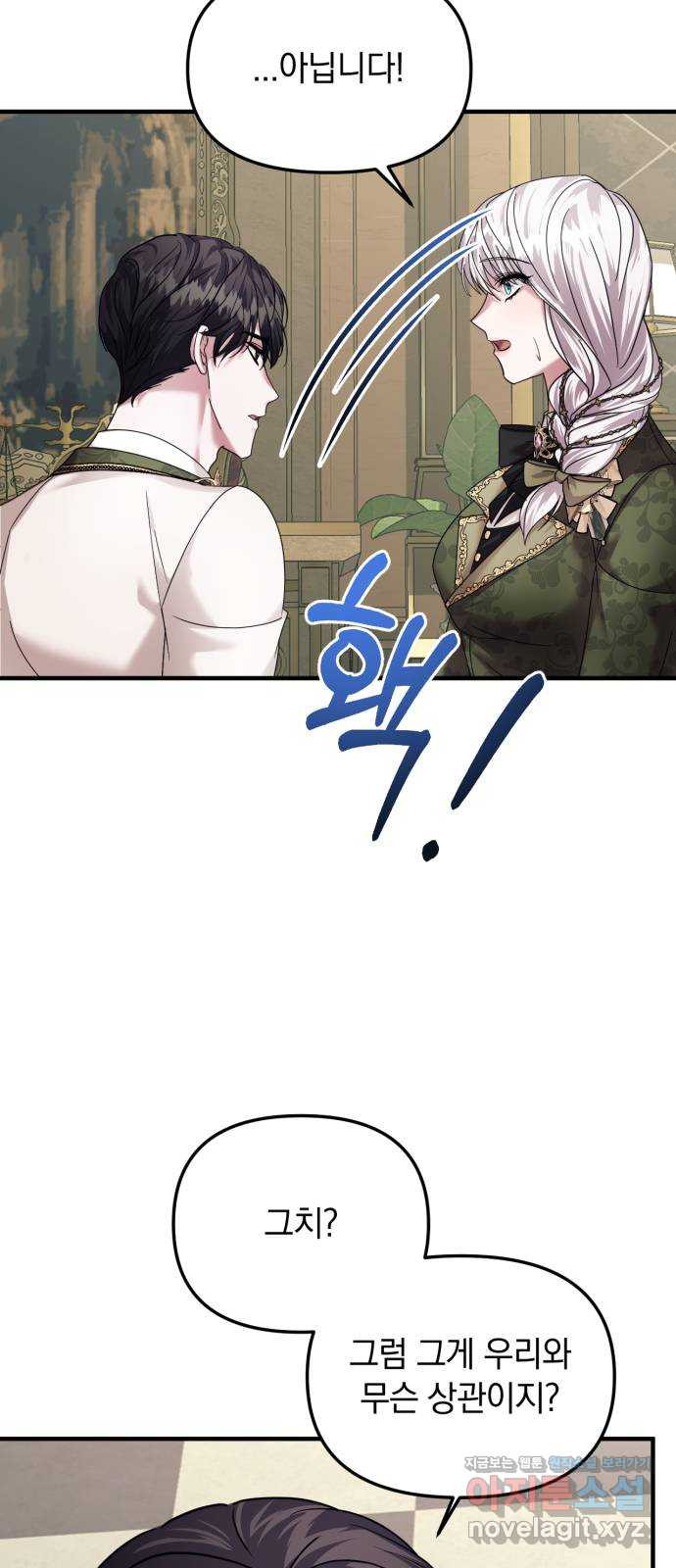 복수를 위한 결혼동맹 66화 50
