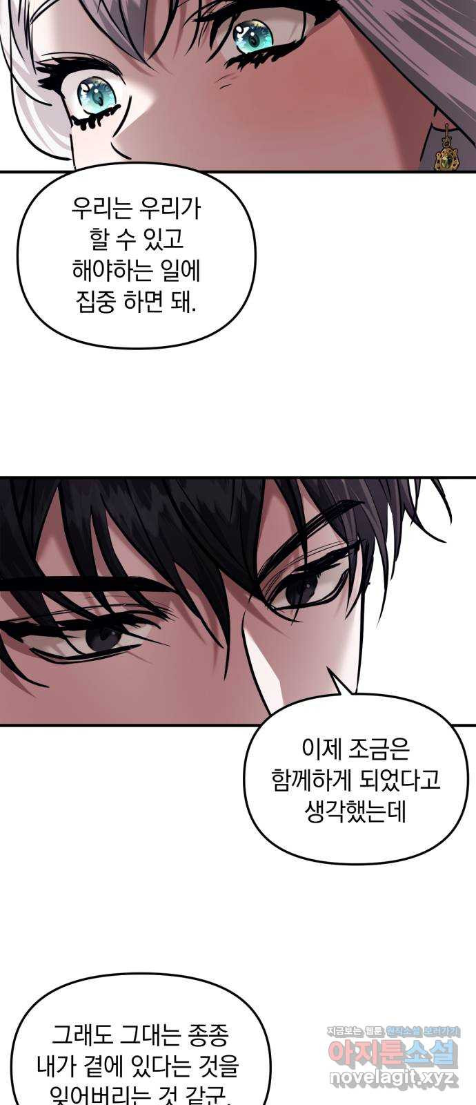 복수를 위한 결혼동맹 66화 52